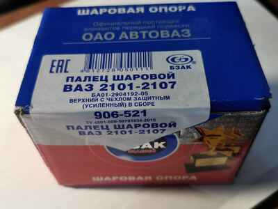 Шаровая опора ВАЗ 2101-07, 2121 верхняя УСИЛЕННАЯ